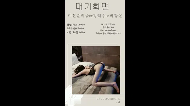 图片[7] - [Korean BJ] goldmandarin 2024-03-24 - KBJFan