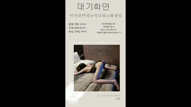 图片[7] - [Korean BJ] goldmandarin 2024-05-05 - KBJFan