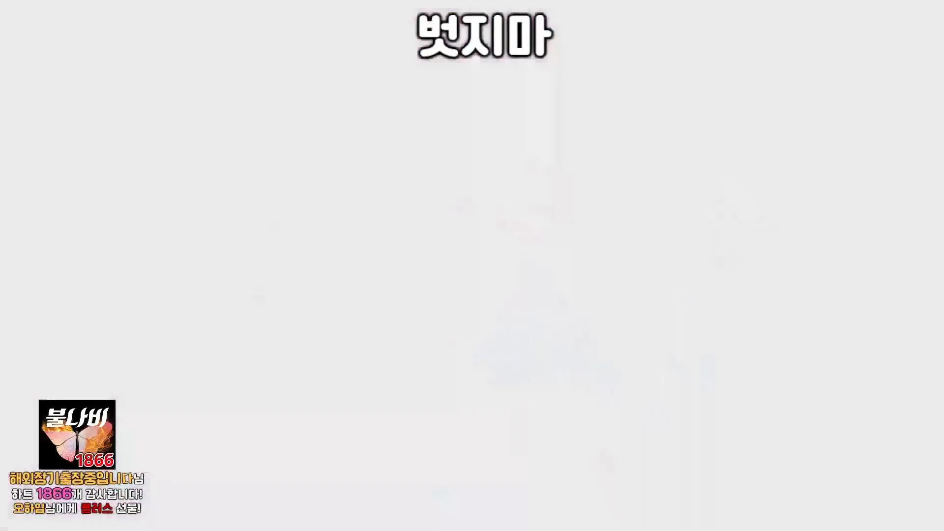 图片[10] - [Korean BJ] pandaclass 2024-10-03 - KBJFan