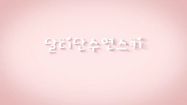 [Korean BJ] sooyeon282 2025-04-19